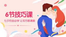 6节技巧课，让身体停不下来