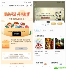 QQ阅读免费领14天荣耀会员