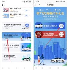 高德地图免费领取77元打车大礼包 保护6元立减卷 8.5折抵扣卷等