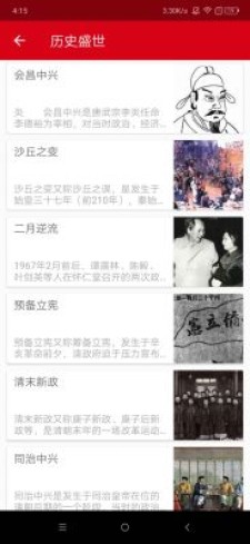 中华历史v3.1_查看国学文化历史的应用