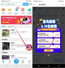 菜鸟裹裹免费领取寄2/3/5元寄件抵扣卷