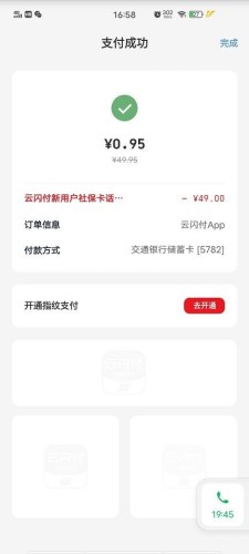 【云闪付】一元充值五十话费