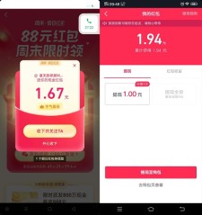 抖音APP周末红包限时领一元现金 亲测到账1元