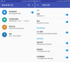安卓通知管理大师v1.84破解