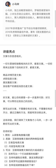小马宋互联网销售文案指南