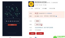 微信跳转浏览器1.5.1 新增无限个引导浏览器打开页面
