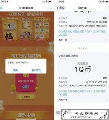 <span style='color:#FFFFFF'>QQ炫舞手幸运用户登录领取Q币</span>