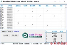 腾讯QQ增值业务开通查询