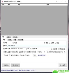 京东口罩定时下单抢购工具