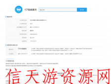 仿爱站网ICP备案域名查询