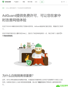 免费领AdGurad个人版3个月