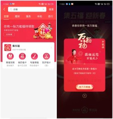 支付宝部分用户直接领万能福