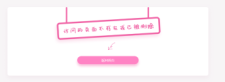 粉色系列的404找不到页面