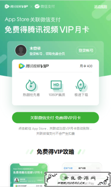 <span style='color:#FFFFFF'>苹果用户免费领取一个月腾讯视频会员</span>