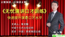 无忧演讲口才训练，快速提升口才水平！