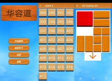 华容道 一款操作简洁明了的解密小游戏
