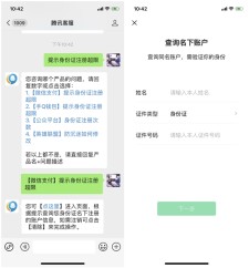 微信查询名下实名账户 可注销清除名下微信号