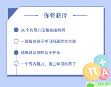 优等生养成课 搞定不爱学习