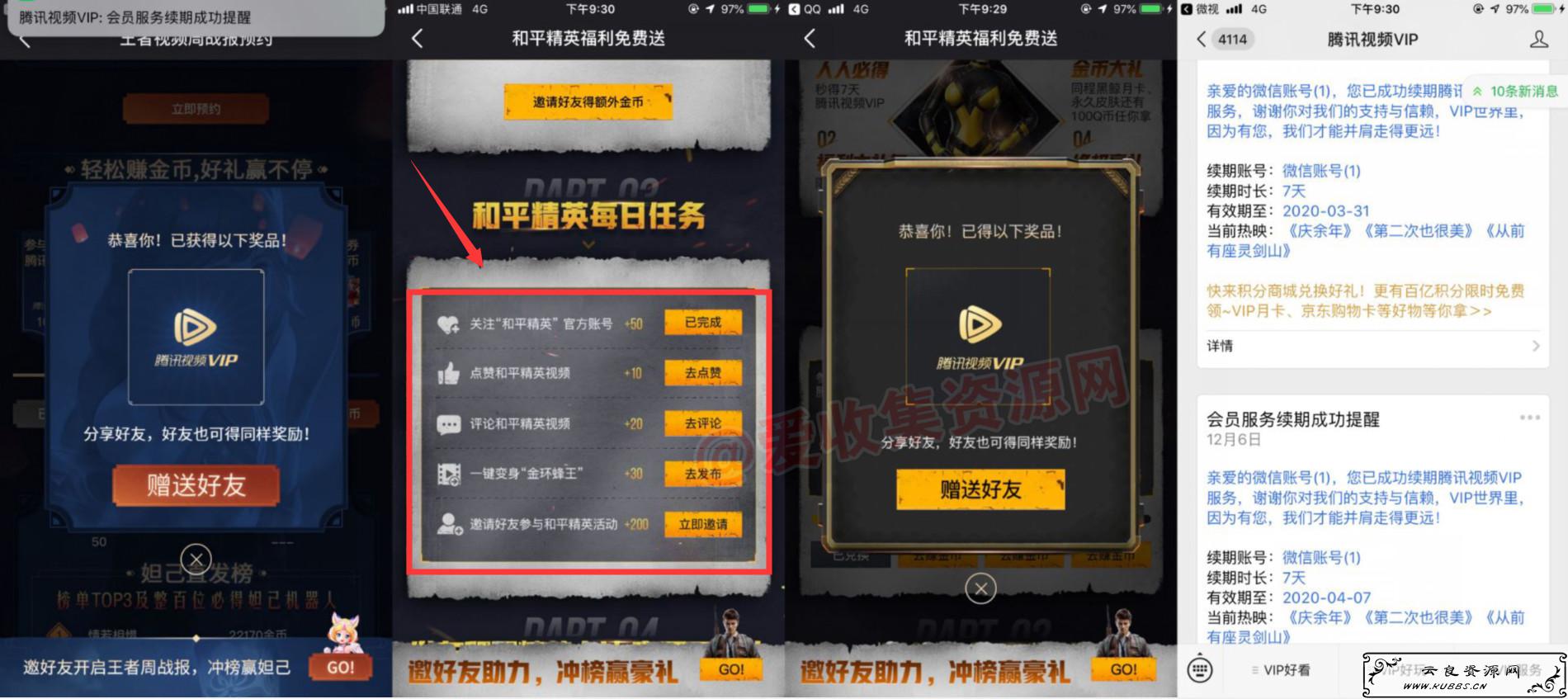 微视狂欢撸14天腾讯视频VIP 20191207010843834383.jpg